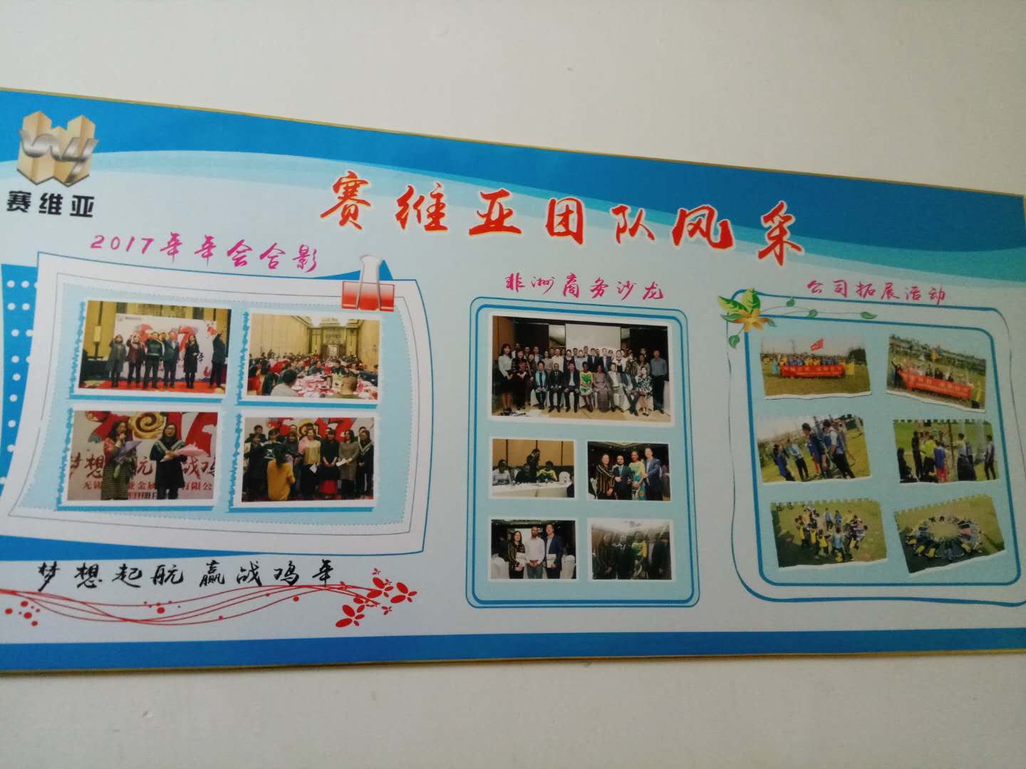 無錫貨架廠家賽維亞工廠照片墻