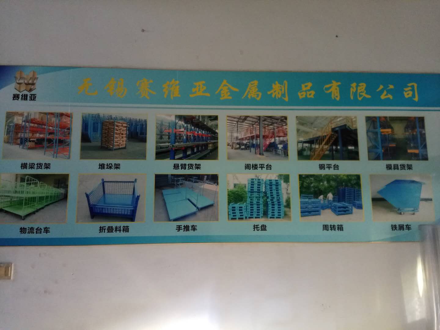 無錫貨架廠家賽維亞倉儲