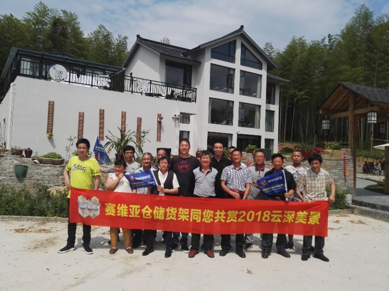 宜興云深莊園 賽維亞貨架