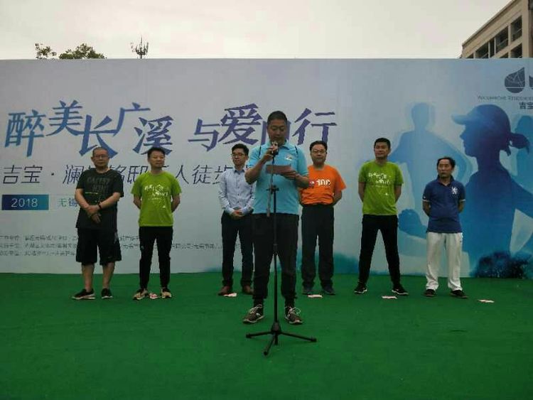 長(zhǎng)廣溪徒步無(wú)錫賽維亞貨架周躍飛致詞