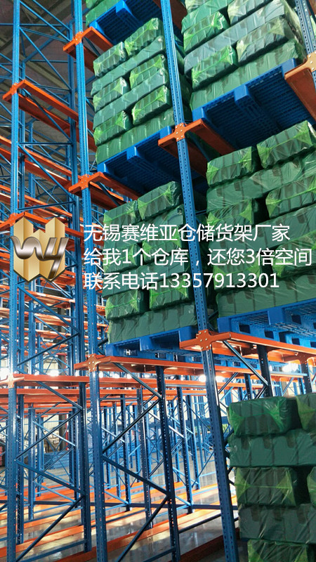 貫通貨架,無錫貫通式貨架廠家,貨架安裝成功案例 