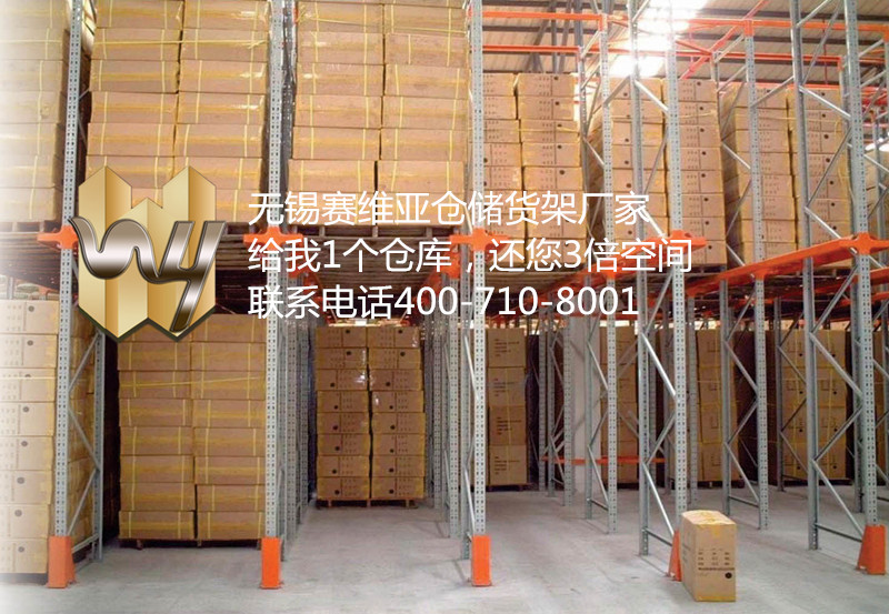 無錫倉儲貨架,江陰懸臂貨架,貨架生產廠家