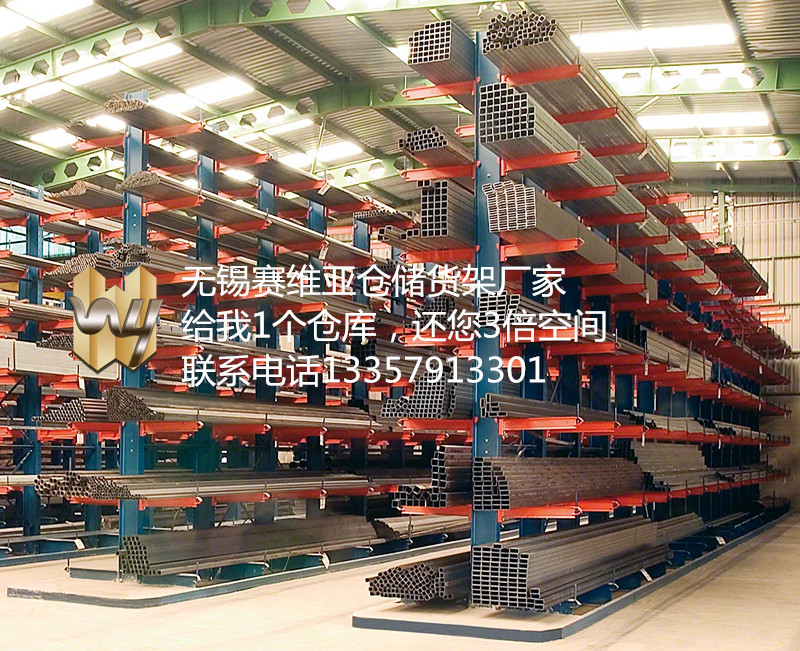 無錫倉儲貨架,江陰懸臂貨架,貨架生產廠家