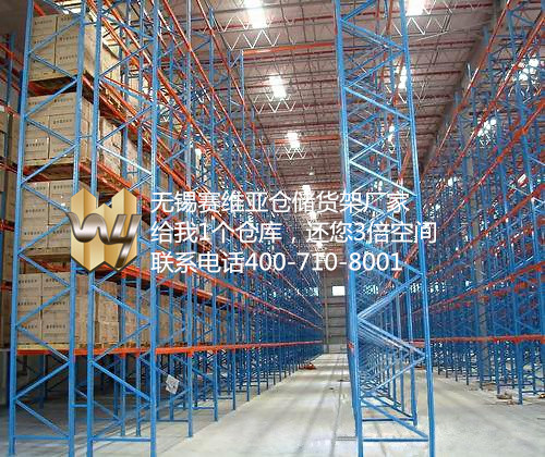 無錫倉儲貨架,無錫重型貨架生產(chǎn)廠,無錫重型貨架廠