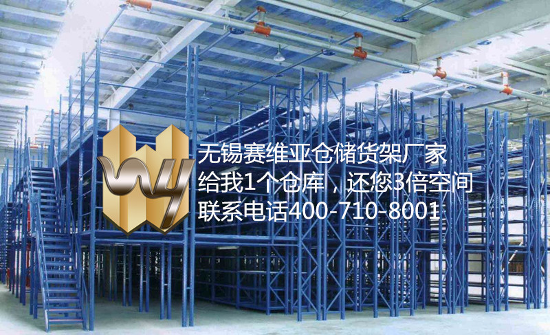 無錫重型貨架,江陰重型貨架,鎮江貨架