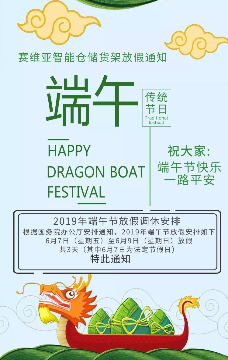 端午節安康,端午節放假,端午節