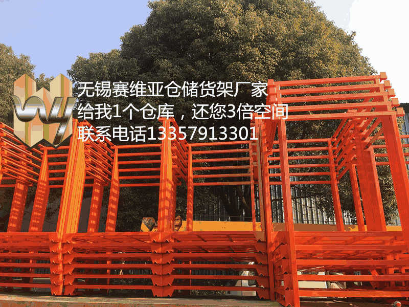 無(wú)錫貨架廠,無(wú)錫貨架生產(chǎn)廠,無(wú)錫庫(kù)房貨架