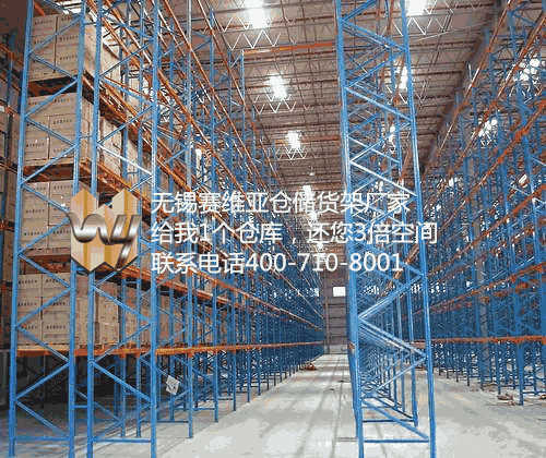 無錫倉儲貨架,無錫重型貨架生產(chǎn)廠,無錫重型貨架廠