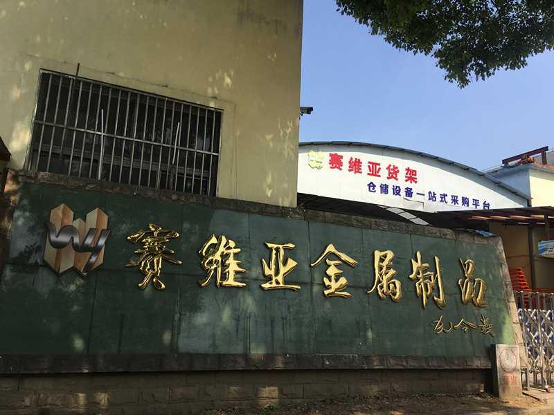 倉儲貨架廠家,貨架廠,倉庫貨架