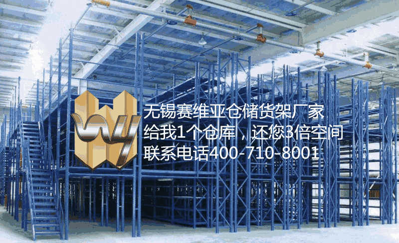 無錫倉儲貨架,無錫重型貨架,無錫貨架廠