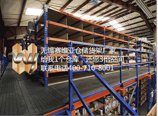 閣樓貨架,閣樓式貨架,貨架閣樓