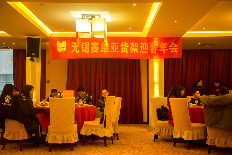 無錫倉儲貨架,年會,春節