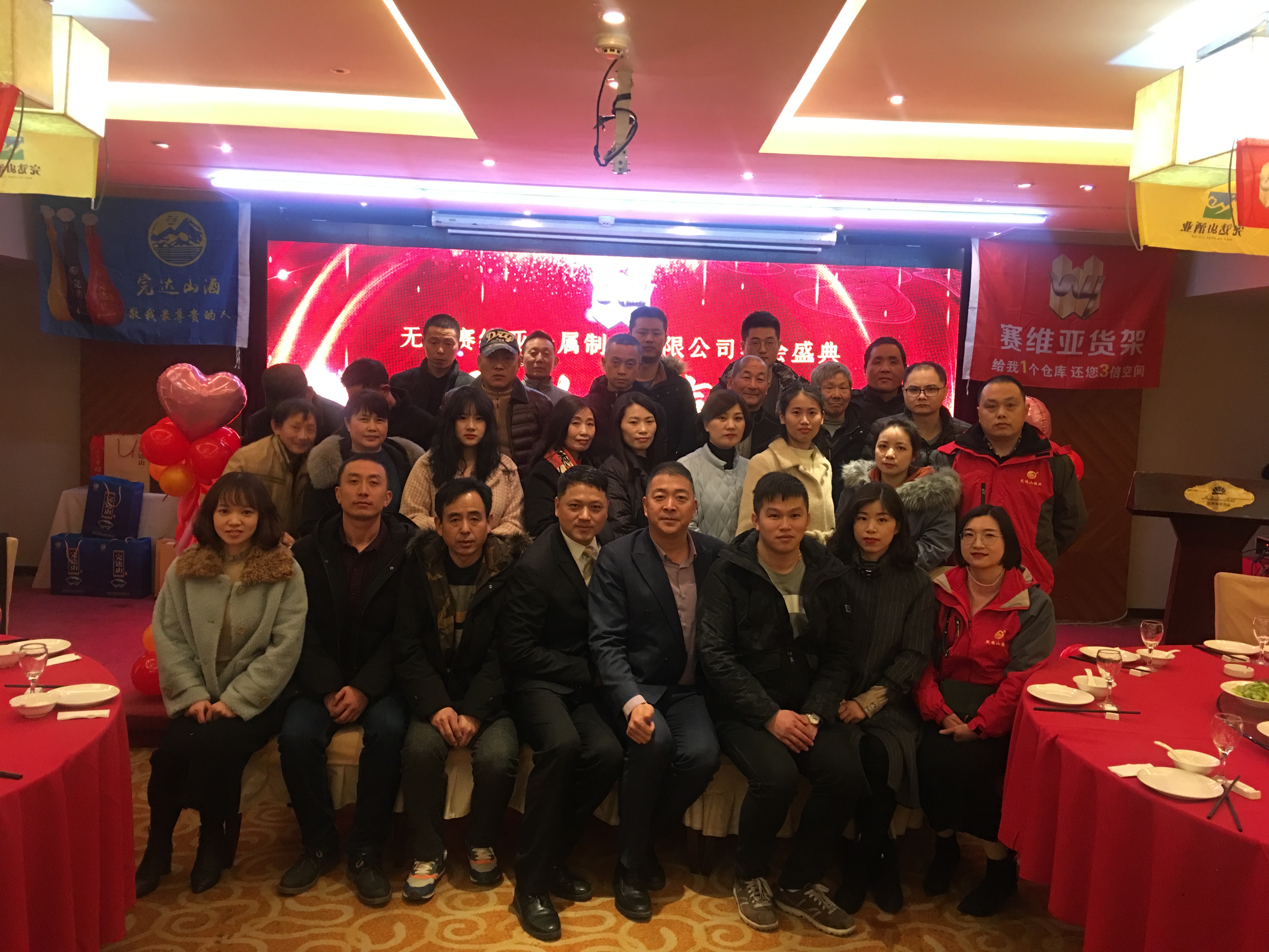 無錫倉儲貨架,年會,春節