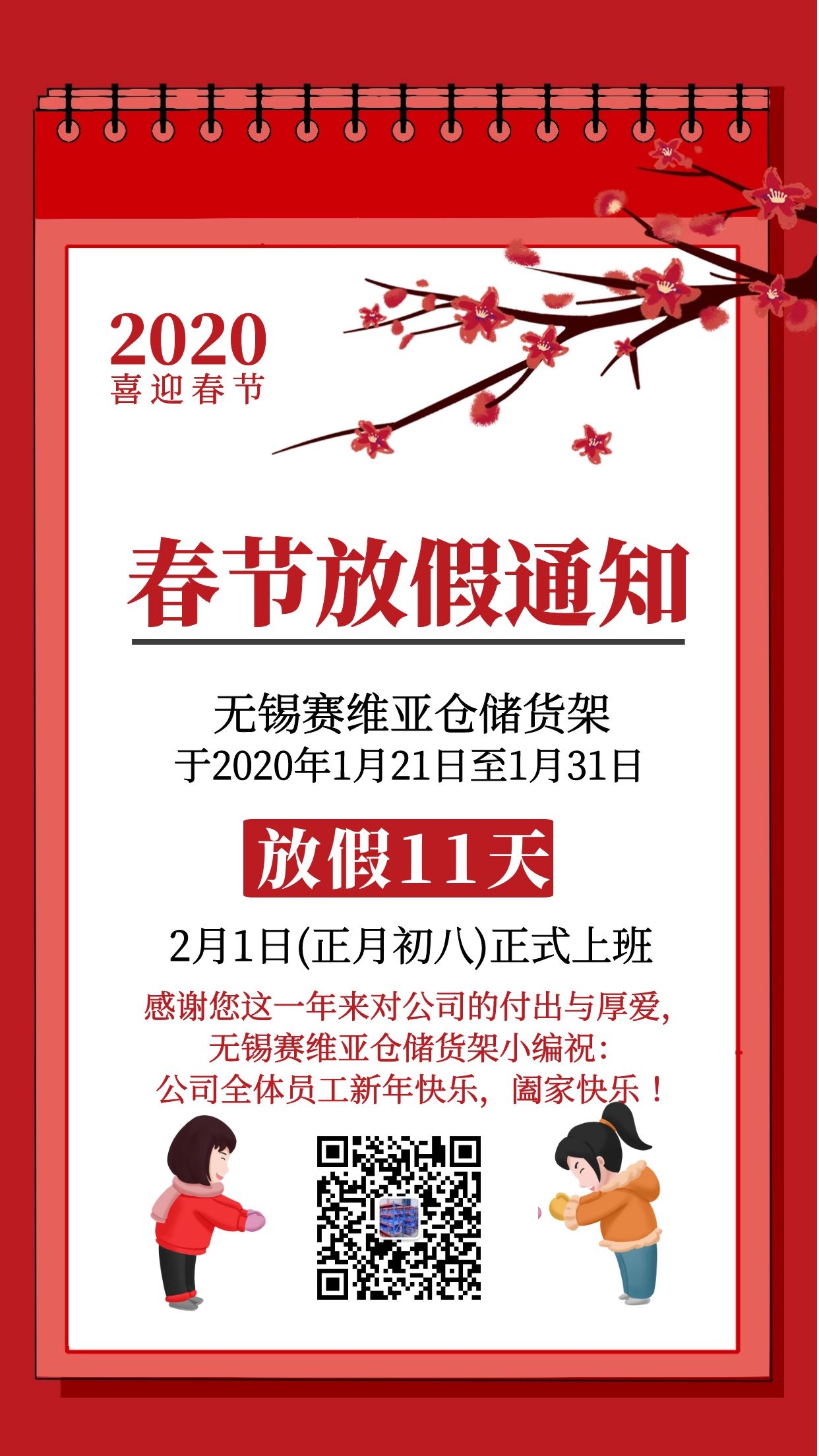 貨架,放假,春節(jié)