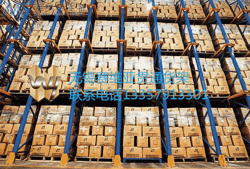 貫通貨架,駛入式貨架,通廊貨架