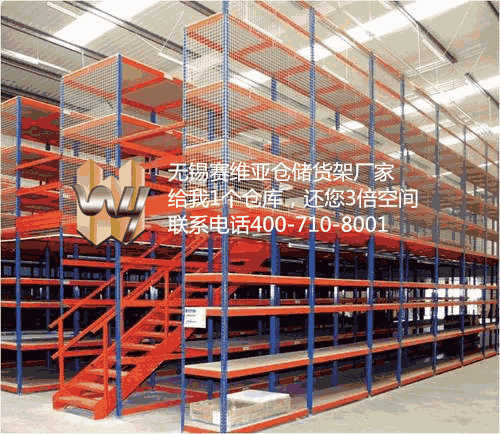 閣樓貨架,閣樓式貨架,閣樓平臺