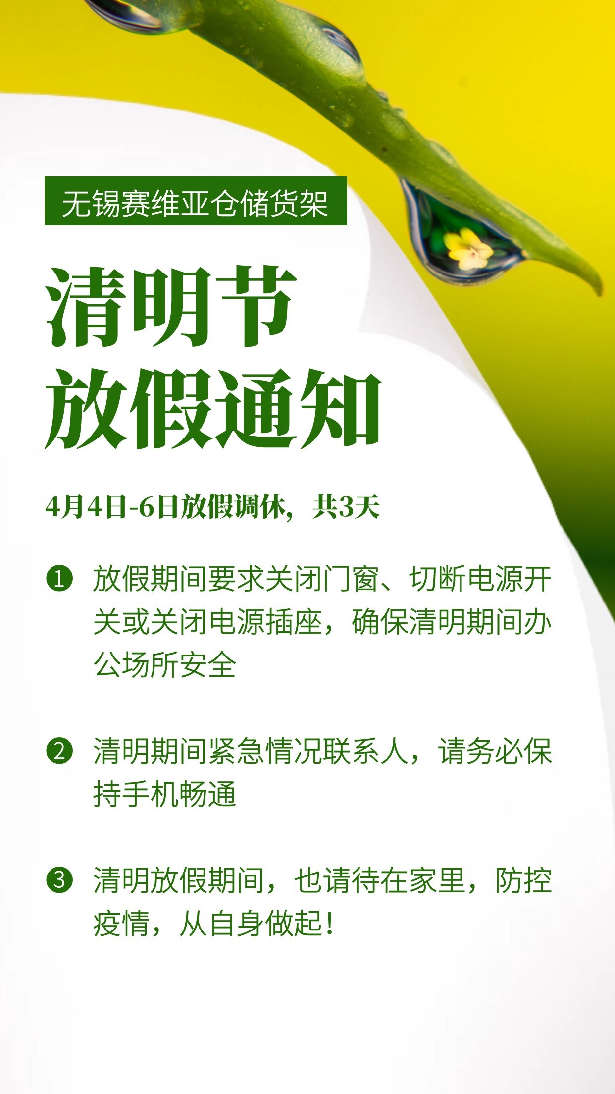 清明,放假,貨架