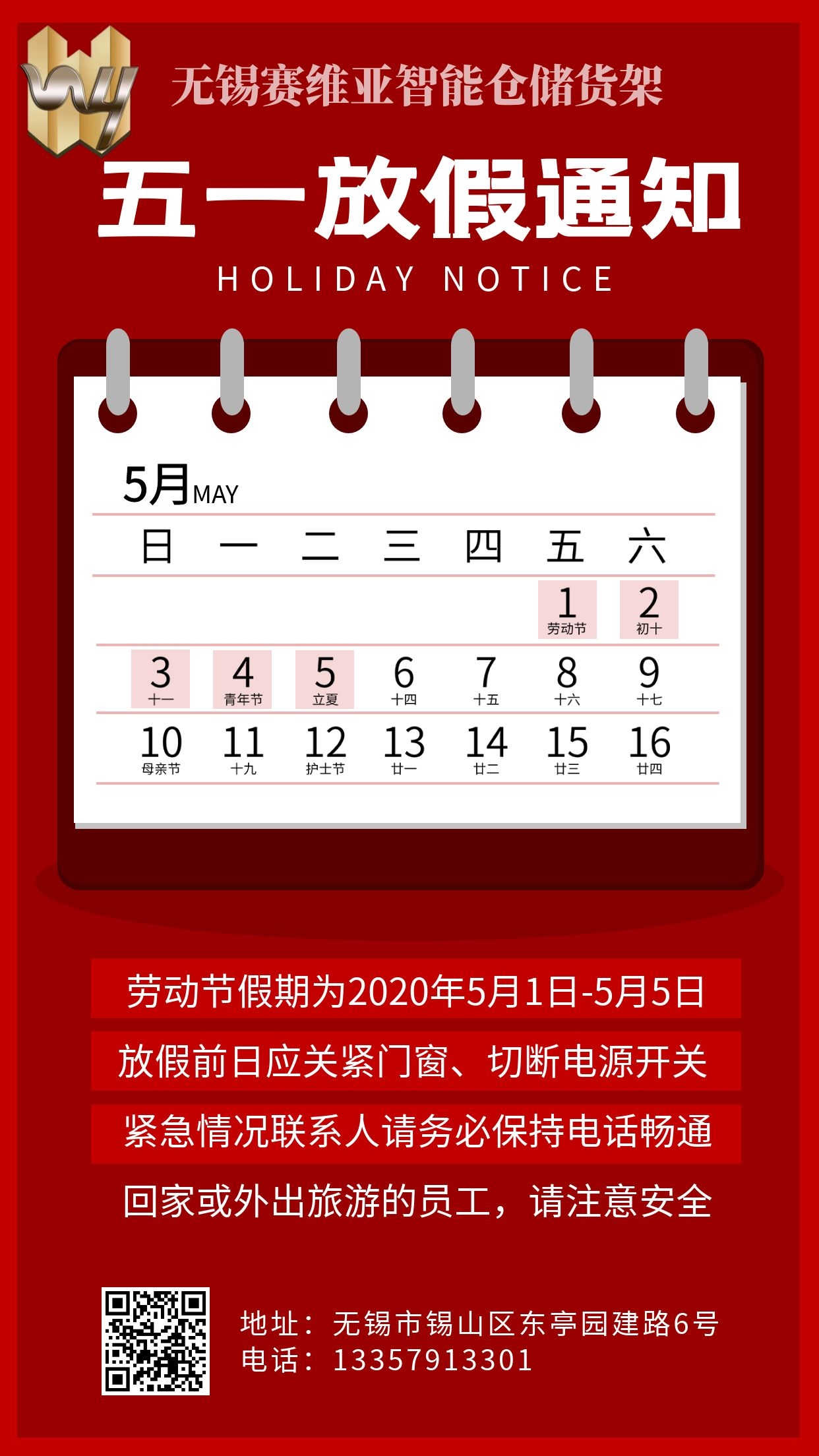 五一放假,勞動節,貨架廠