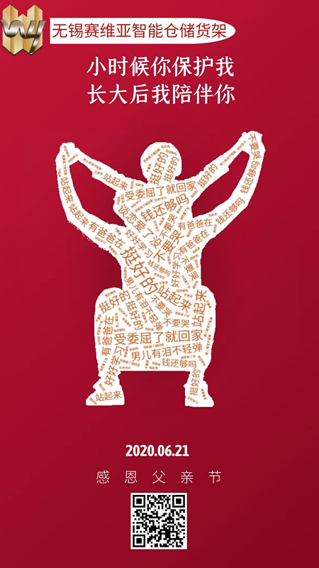 父親節,父親,爸爸