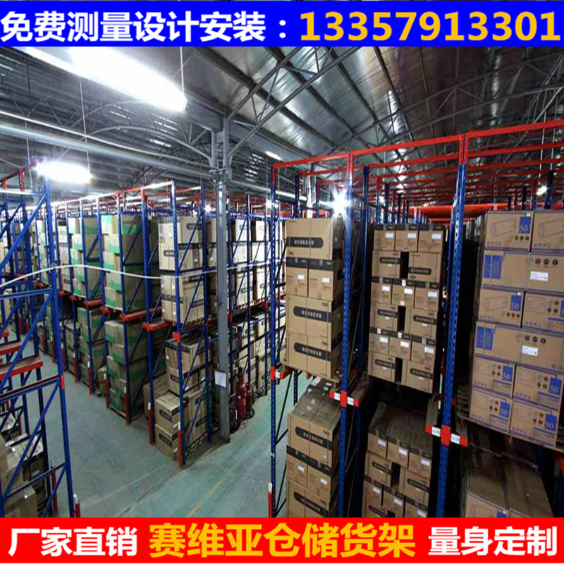 重型貨架,重型倉儲貨架,重型倉庫貨架