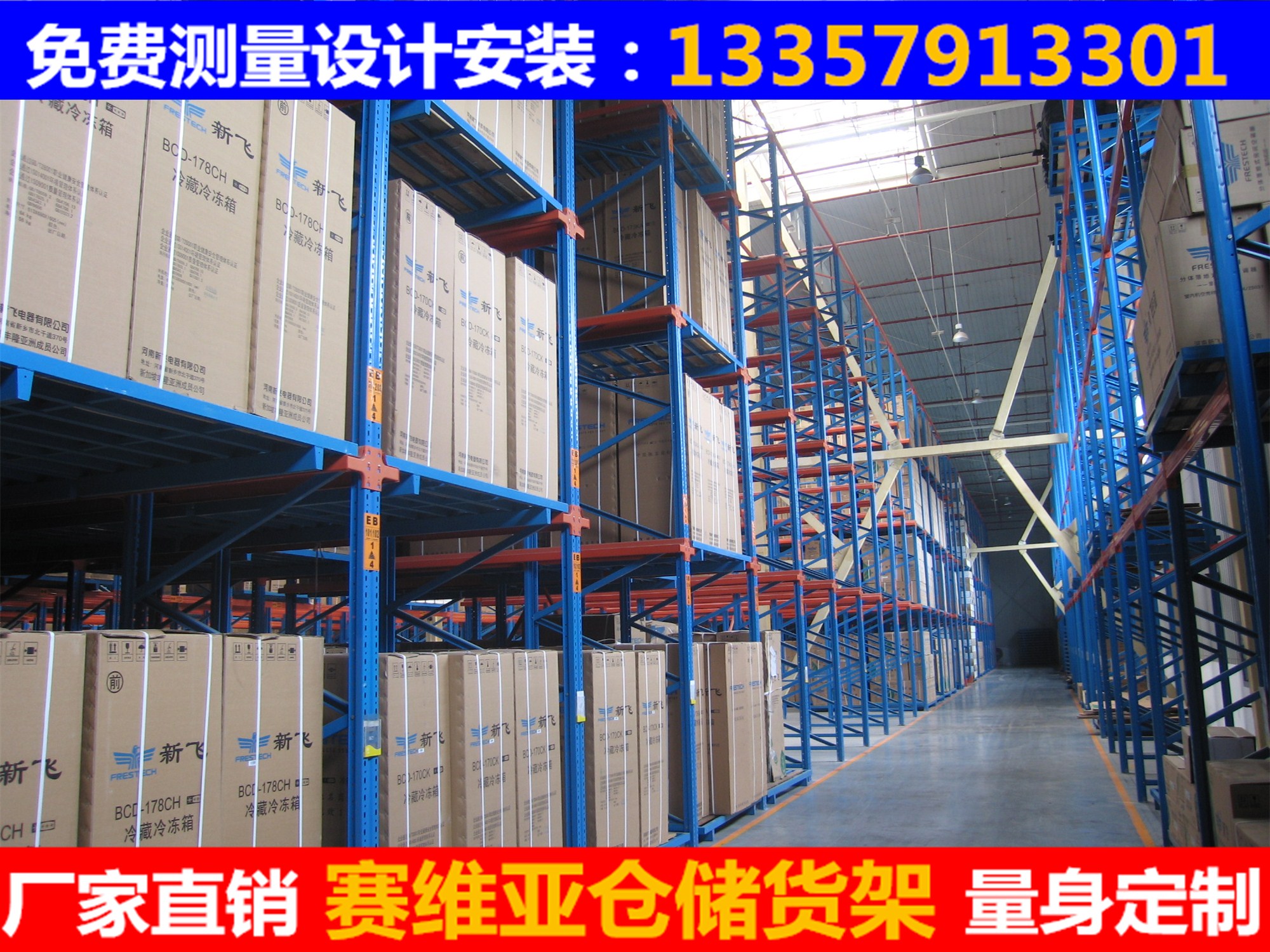 冷凍箱專用貫通式貨架