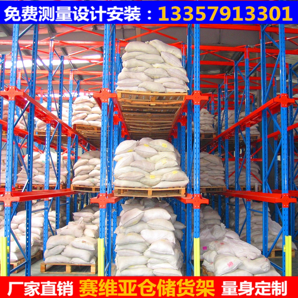 貫通貨架,駛入式貨架,散裝貨架
