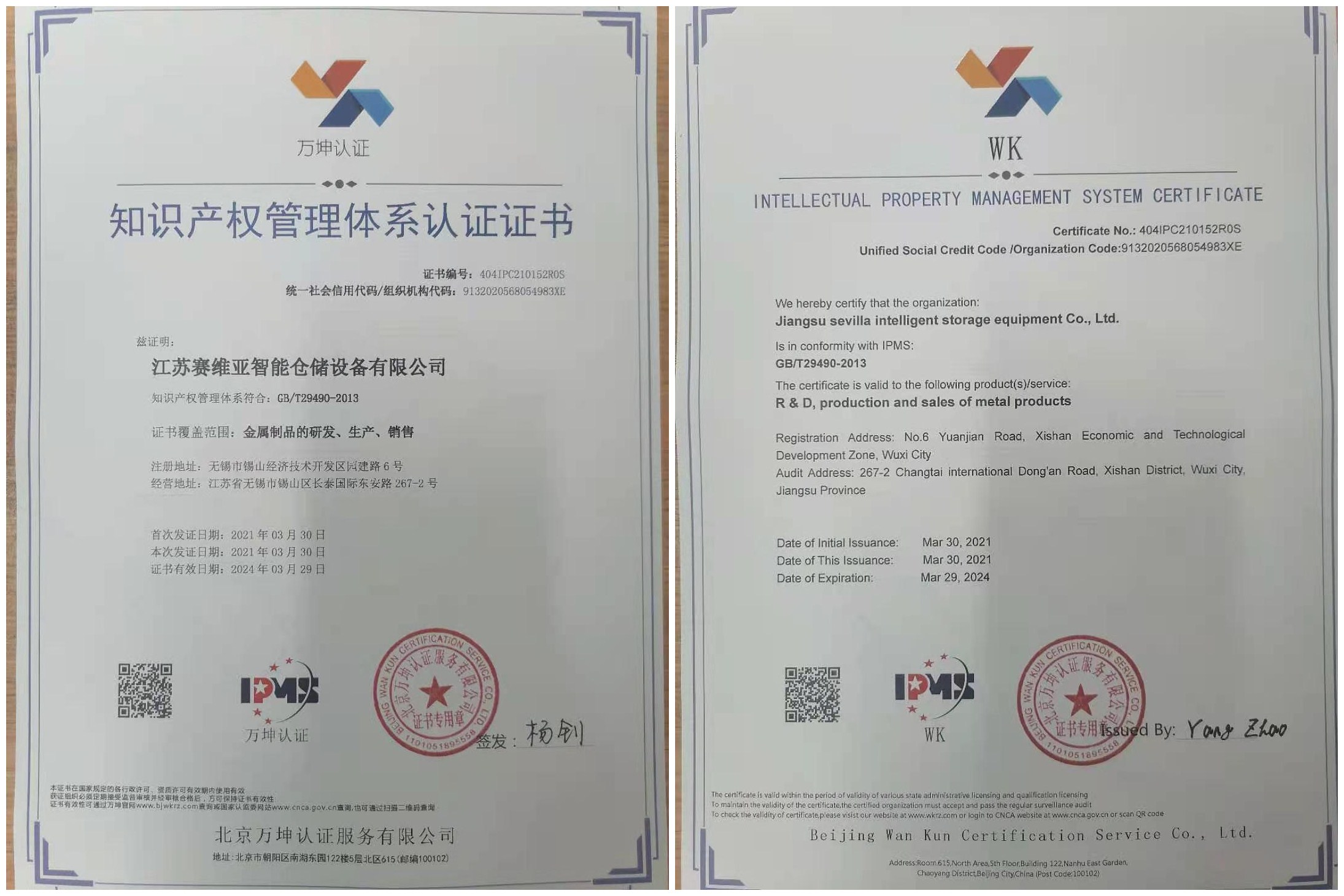 榮譽資質,榮譽證書,知識產權管理體系認證證書