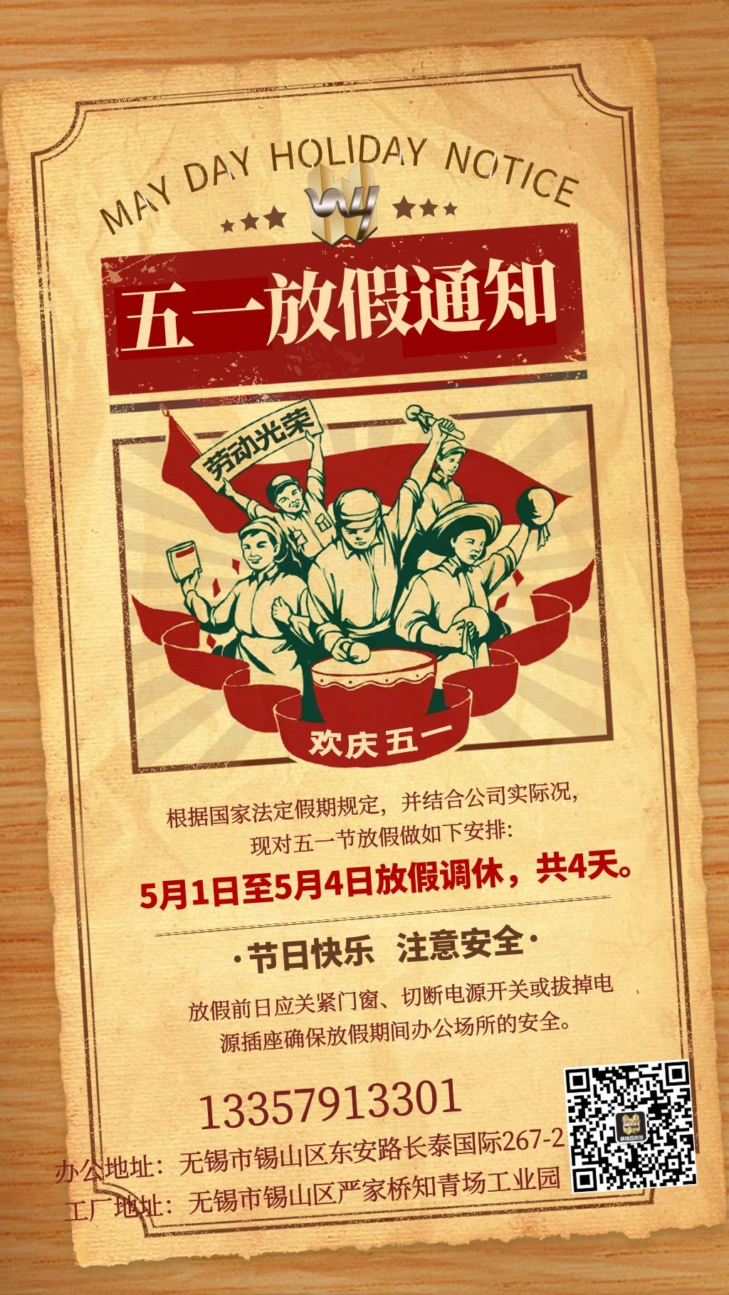 勞動節,五一放假通知,小長假