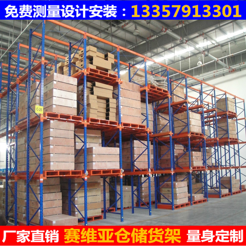 重型貨架,定制貨架,賽維亞貨架廠家