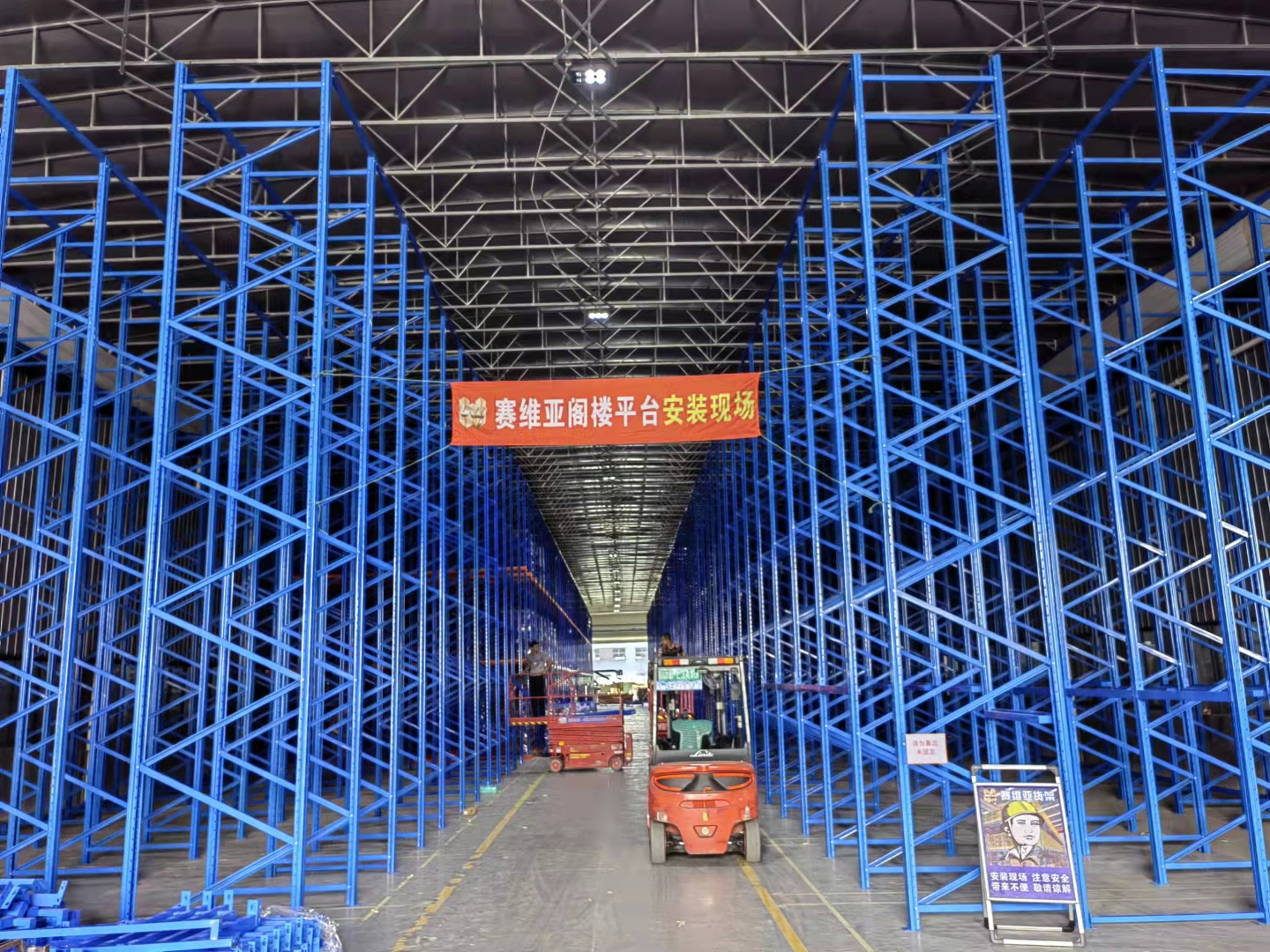 江蘇賽維亞貫通式貨架（駛入式貨架）