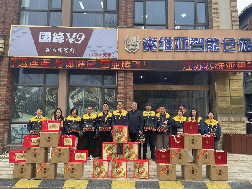 年貨,新春祝福,江蘇賽維亞貨架生產廠家