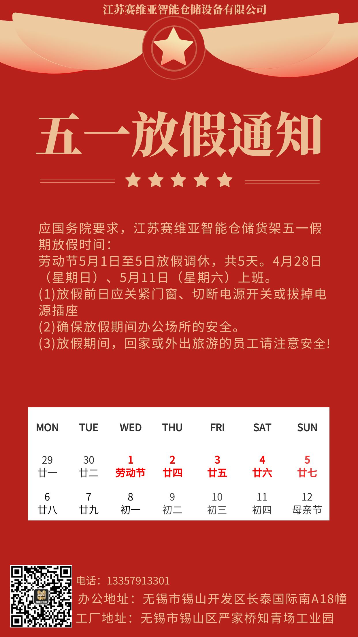 勞動節,小長假,定制貨架