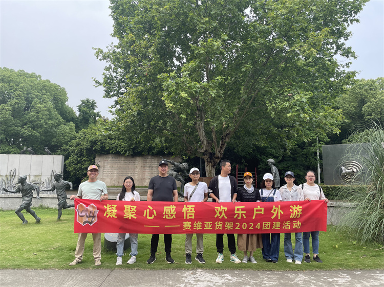 六一兒童節,團建,賽維亞貨架