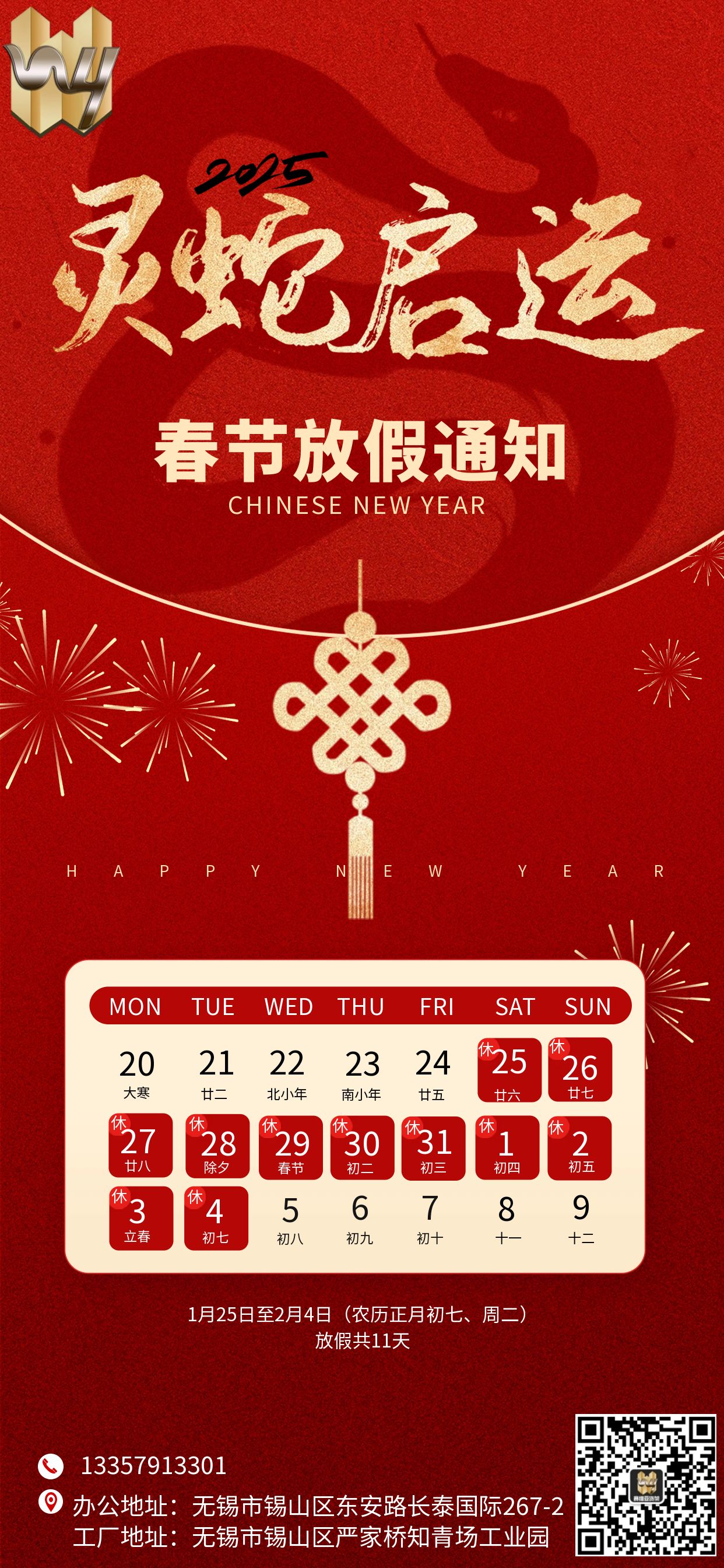 春節(jié),過年,放假