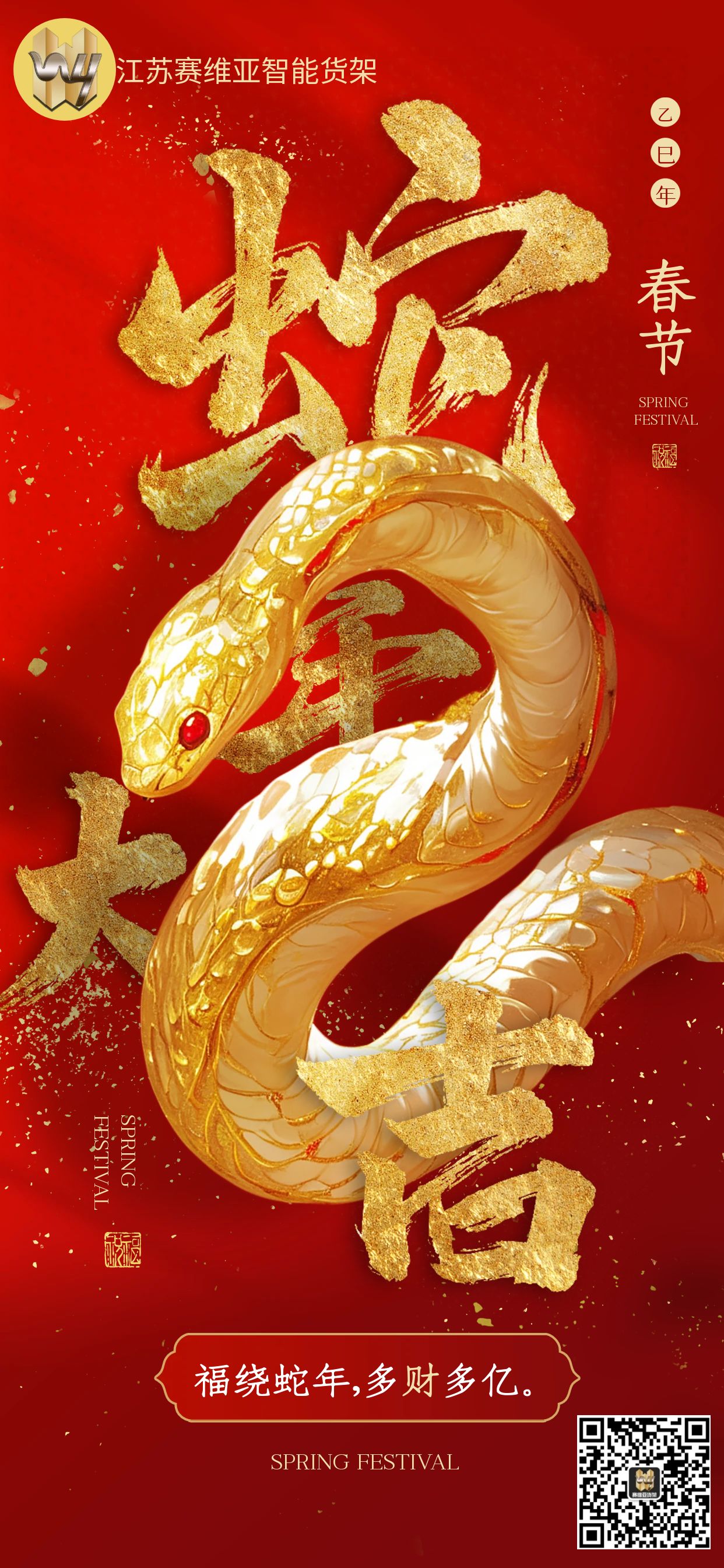 春節,過年,放假