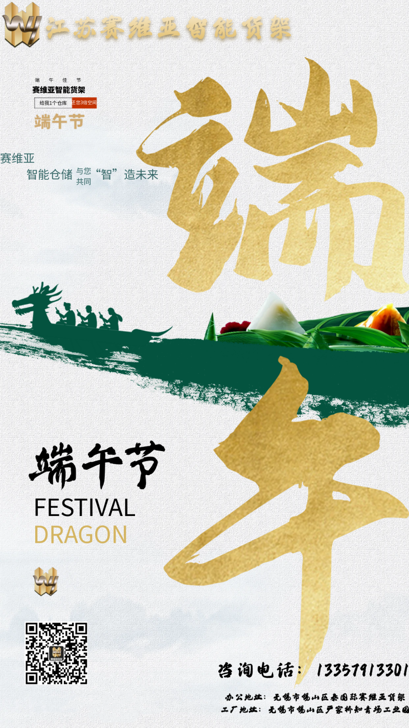 端午節,粽子,放假