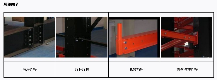 重型懸臂式貨架