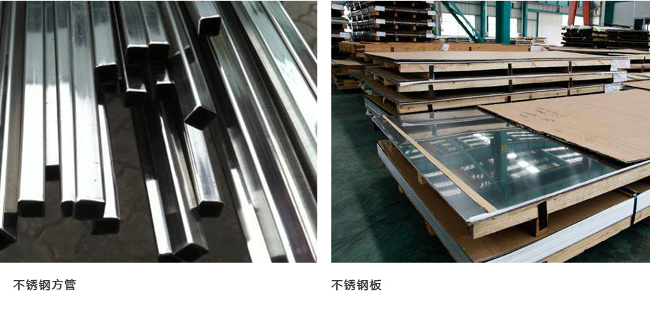 不銹鋼材料